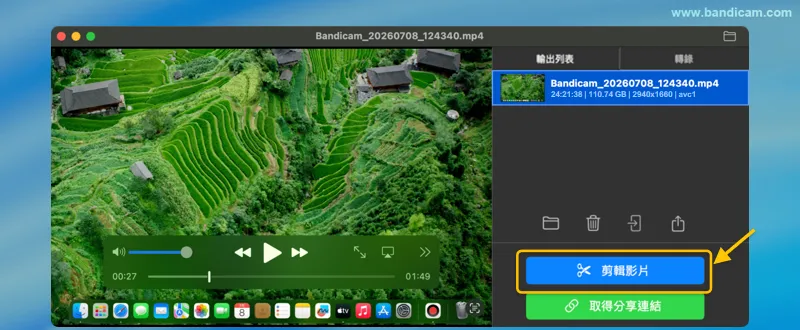 裁剪並儲存 Mac 長時間錄製影片