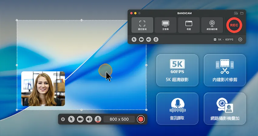 Bandicam - Mac 螢幕錄影軟體