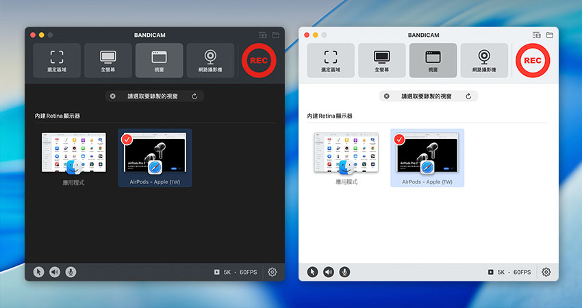 Bandicam - 暗色模式與亮色模式