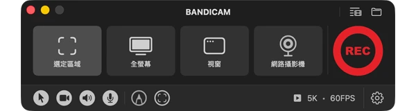 bandicam macO 版, mac 錄螢幕軟體