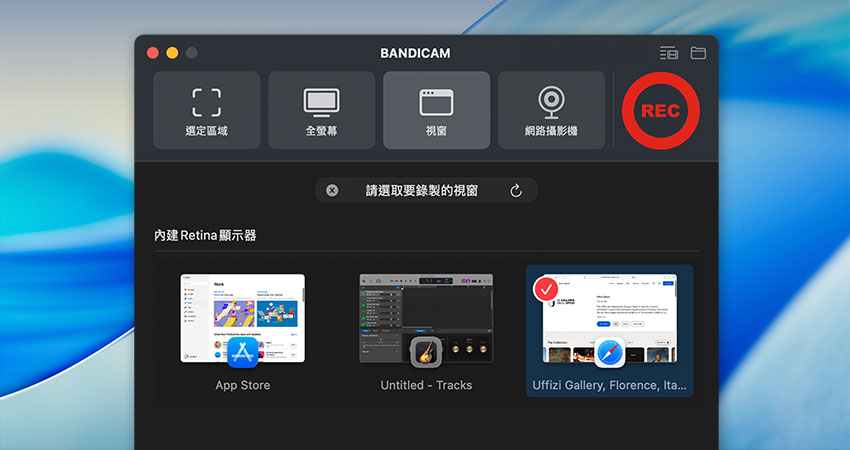 Bandicam - 錄製 Mac 特定視窗