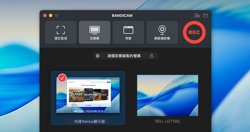 Bandicam - 錄製 Mac 全螢幕