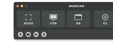 bandicam for mac, mac 螢幕錄影軟體