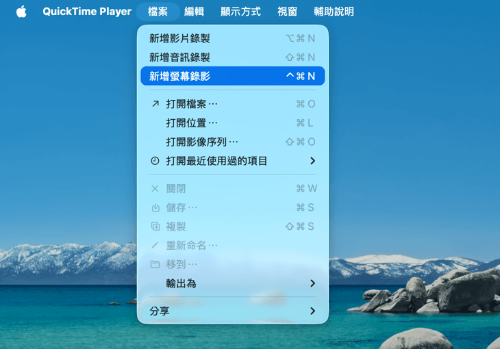 QuickTime Player，螢幕錄製