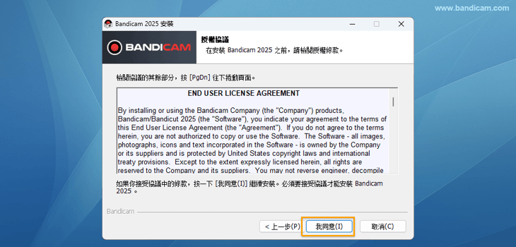 安裝 Bandicam 授權協議 - Bandicam