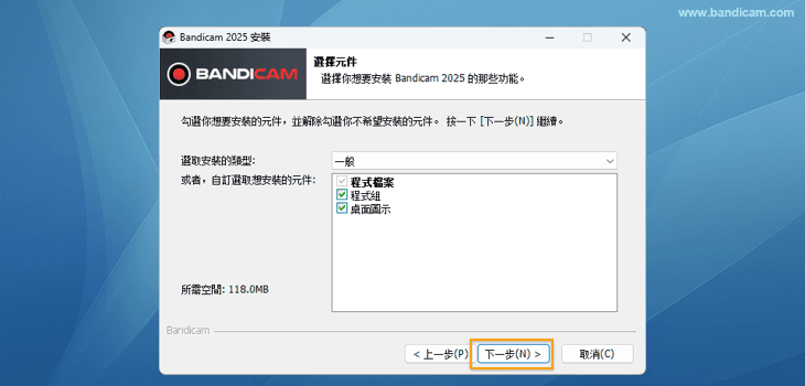 安裝 Bandicam 選擇元件 - Bandicam