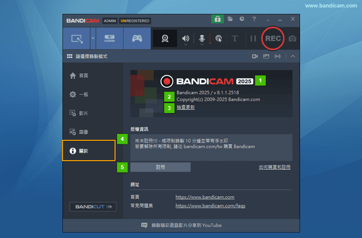 錄影軟體 Bandicam關於選單 - Bandicam
