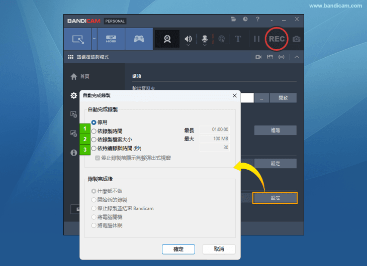 Bandicam 自動結束錄製 - Bandicam
