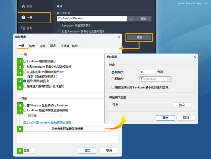 Bandicam進階選項 - 一般 - Bandicam