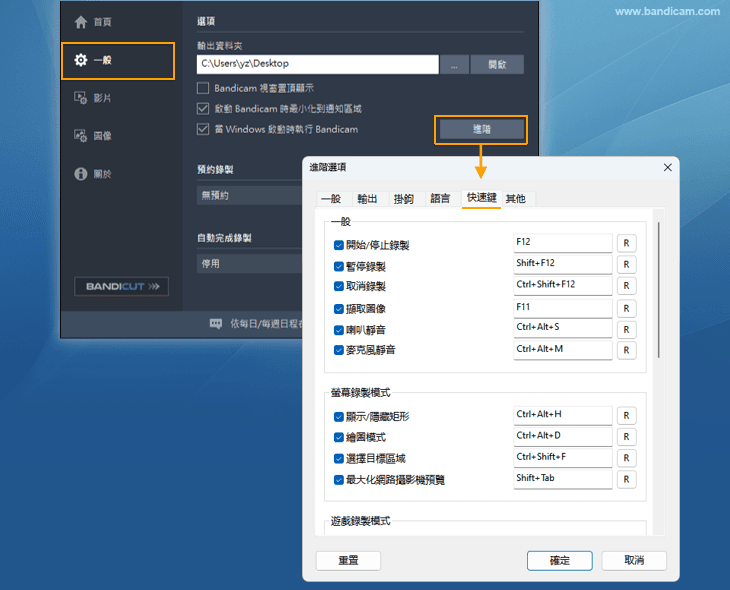 Bandicam 預設快速鍵