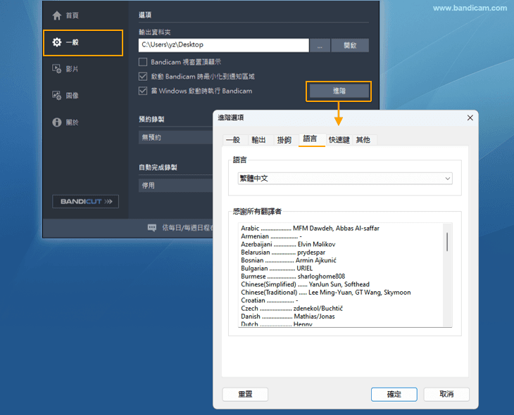 Bandicam進階選項 - 語言 - Bandicam
