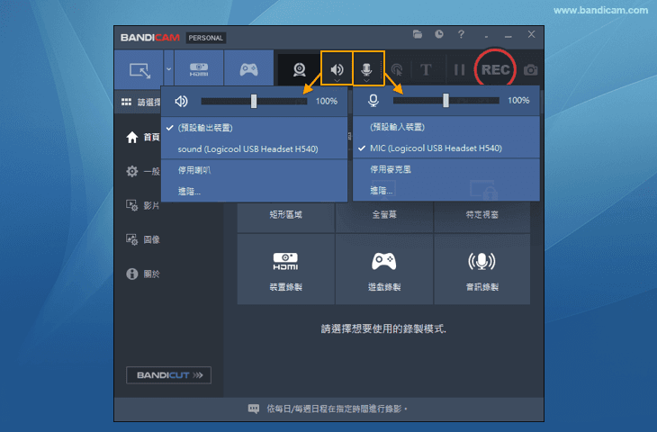 Bandicam音量調整 - Bandicam