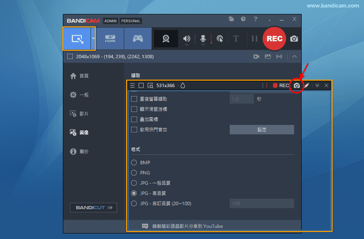 Bandicam截圖按鈕 - Bandicam