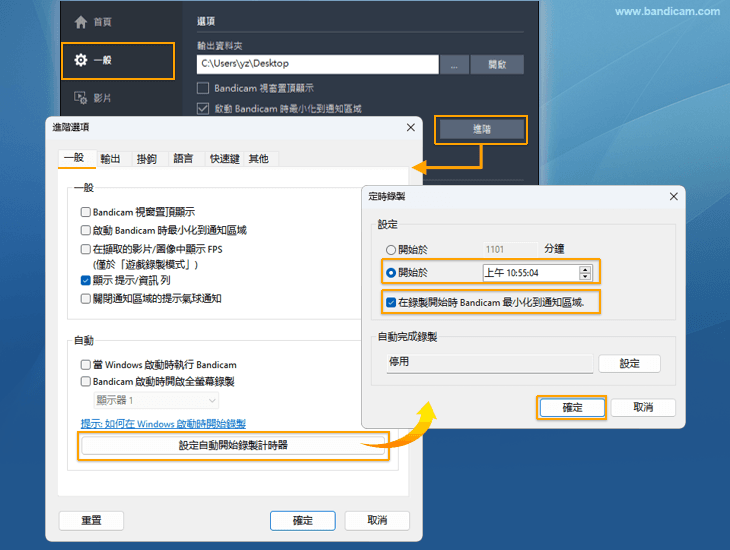 開機時自動開始錄製 - Bandicam 開機時自動開始錄製 - Bandicam