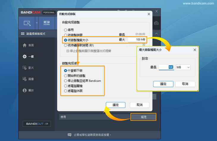 依錄製檔案大小設定停止錄製 - Bandicam