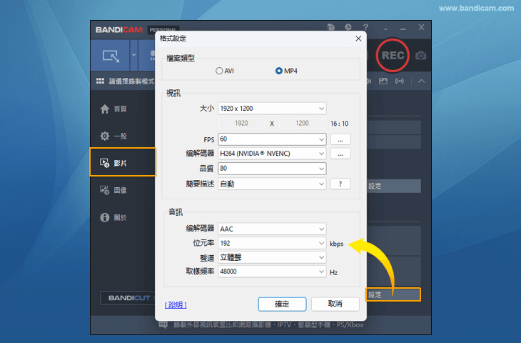 進行常用的格式設定 - Bandicam