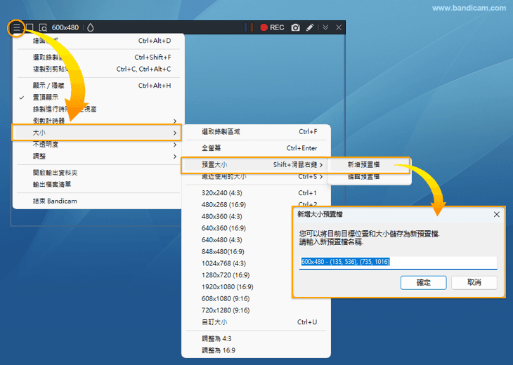 將該設定添加為預置檔 - Bandicam