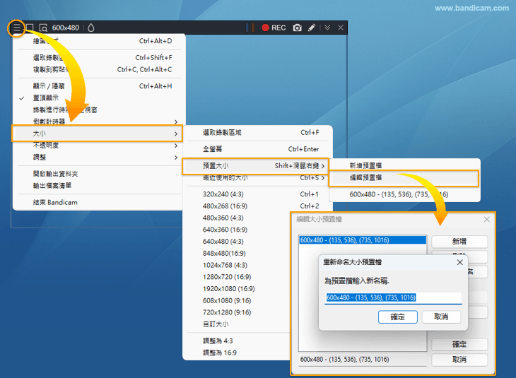 修改預置檔名稱或刪除預置檔案 - Bandicam