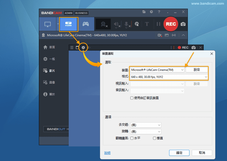 裝置錄製模式：設定 - Bandicam