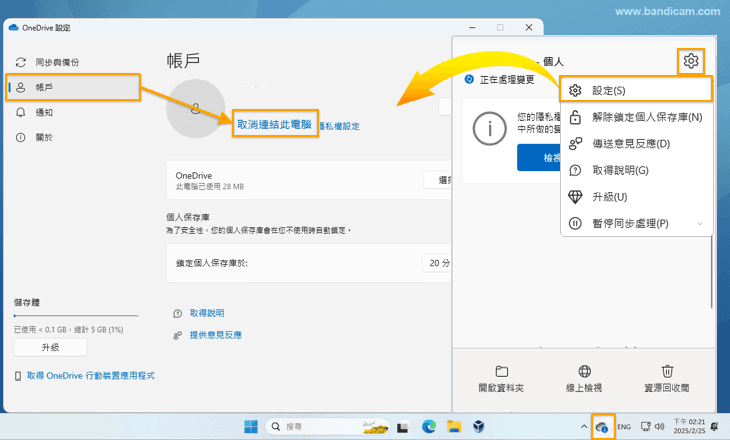 關閉 OneDrive 同步 - Bandicam