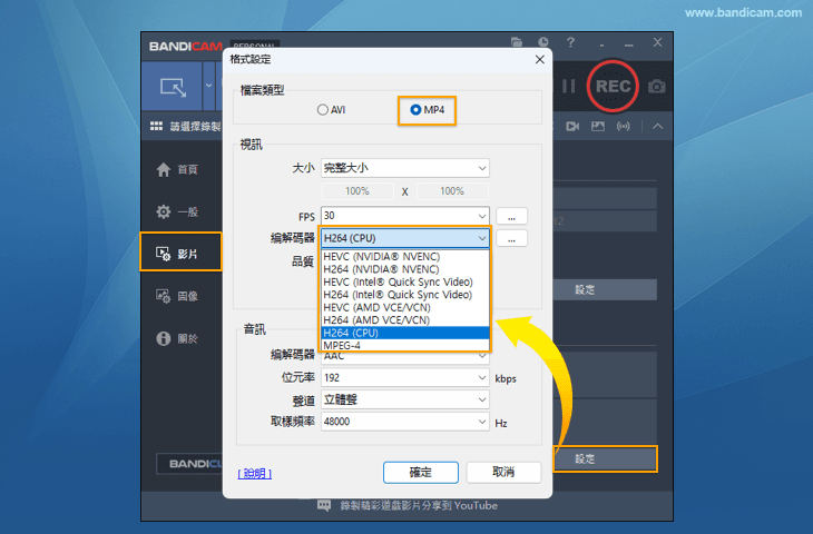 硬體加速 - Bandicam