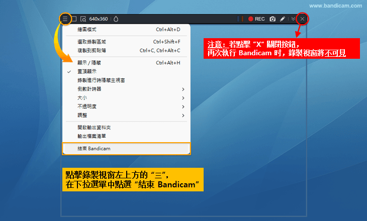 在重新執行 Bandicam 時只顯示錄製視窗 - Bandicam