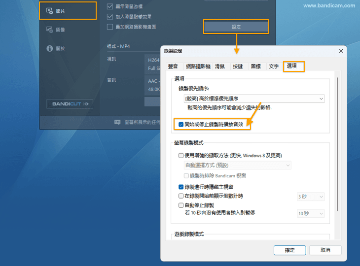 在开始或停止錄製時播放音效