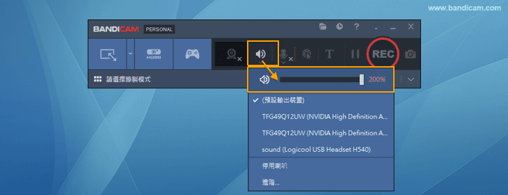 錄製時靜音喇叭與麥克風聲音 - Bandicam