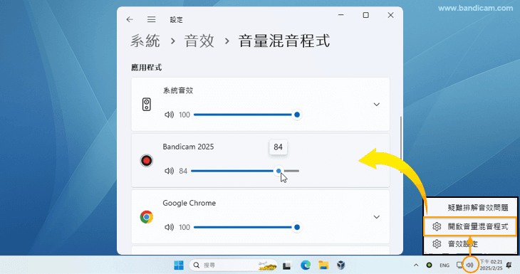 錄製時調高或調低音量 - Bandicam