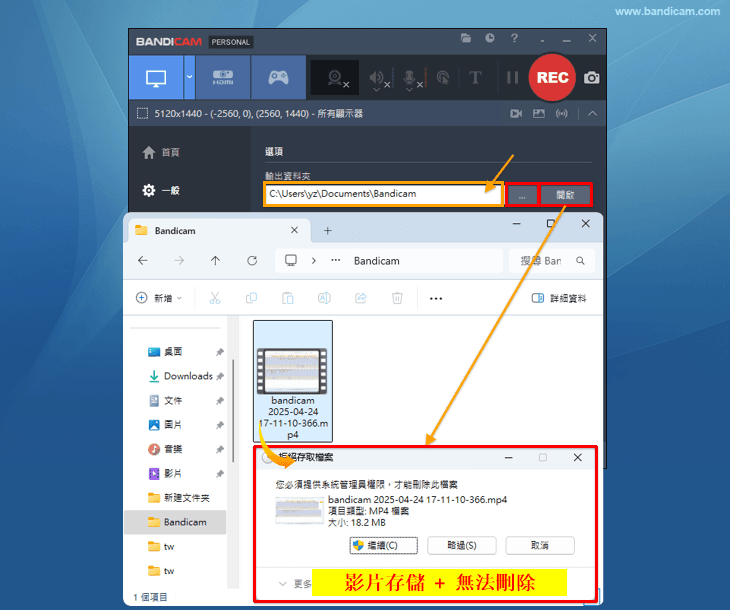 阻止刪除權限
