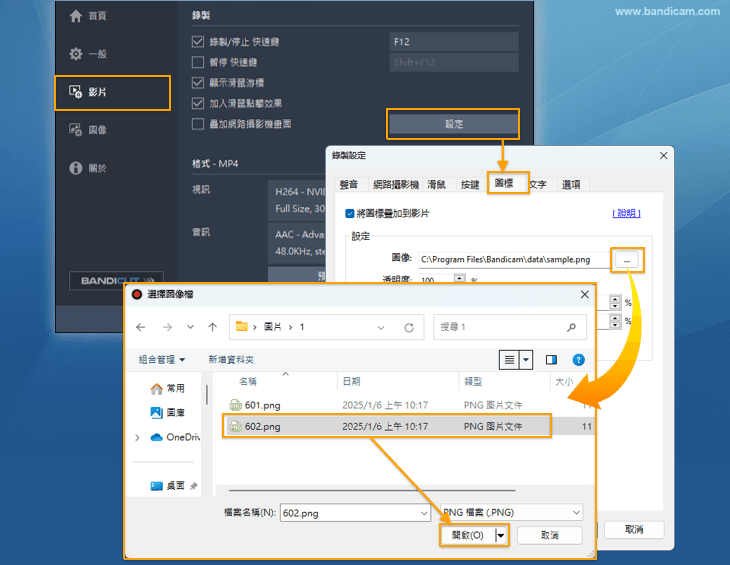 添加圖片浮水印 - Bandicam