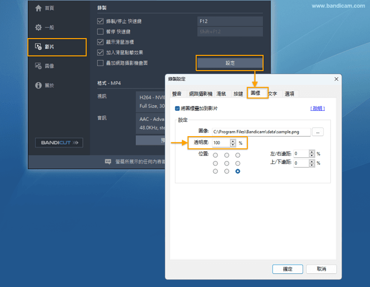 添加浮水印的不透明度 - Bandicam