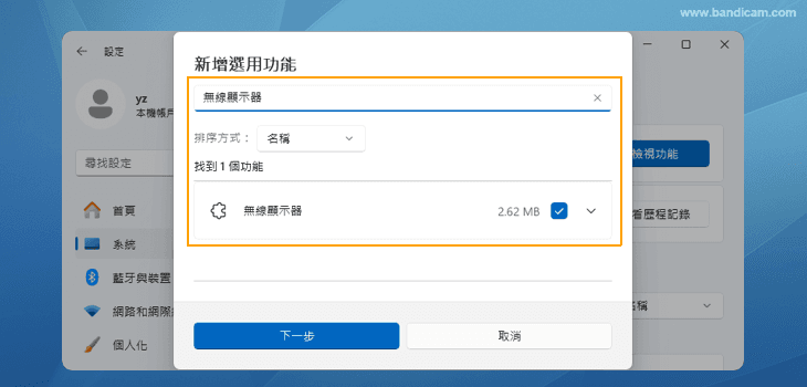 新增 Windows 無線顯示功能