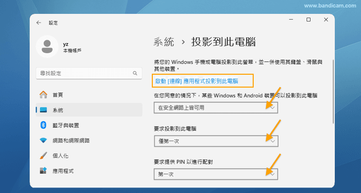 Windows 投影到此電腦選項