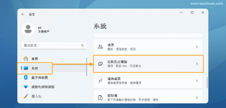 Windows 無線顯示功能，投影到此電腦