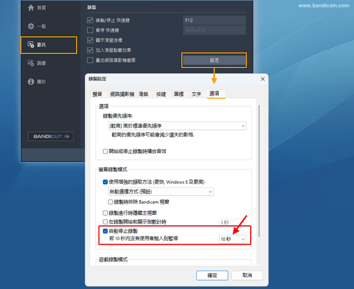 自動暫停錄製