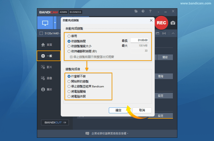 每小時儲存到一個影片檔案 - Bandicam