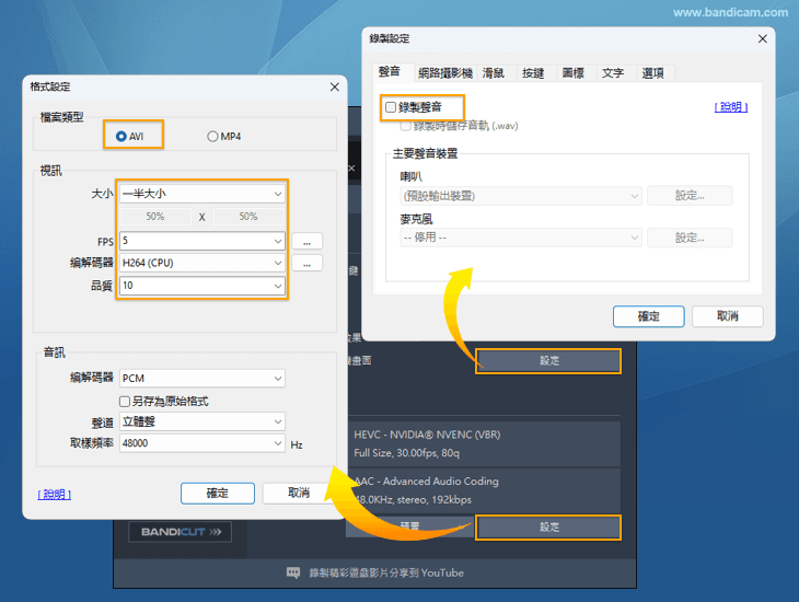 容量減小的設定和取消「錄製音訊」  - Bandicam