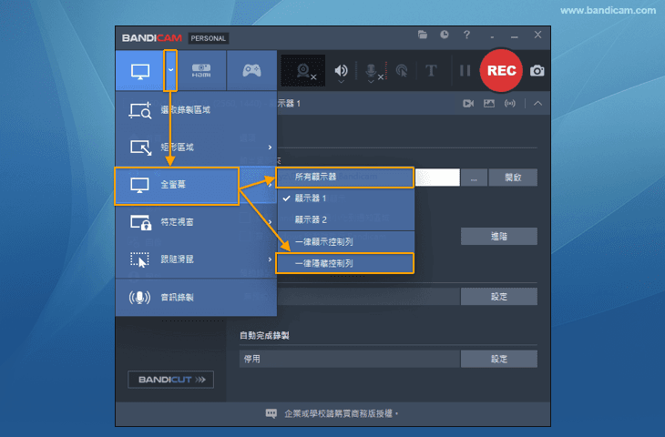 全螢錄製模式 - Bandicam