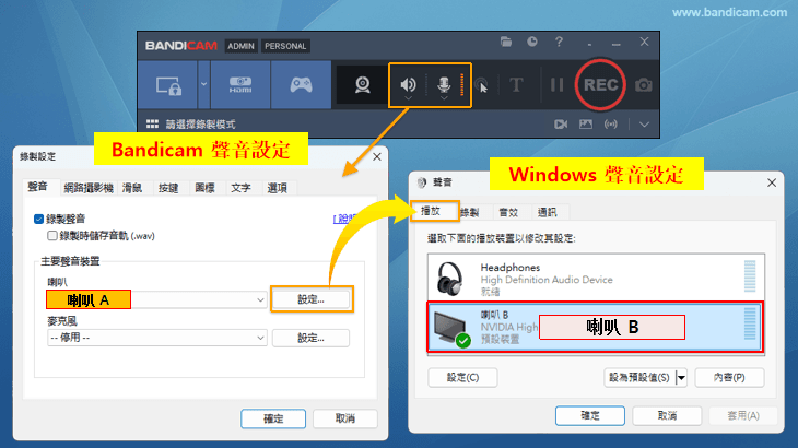 錄製電腦聲音的設定 - Bandicam