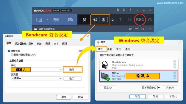 錄製電腦聲音的設定 - Bandicam