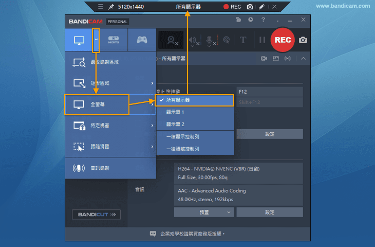同時錄製多個顯示器 - Bandicam