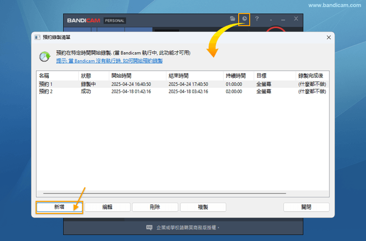 預約錄製設定1 - Bandicam 預約錄製設定1 - Bandicam