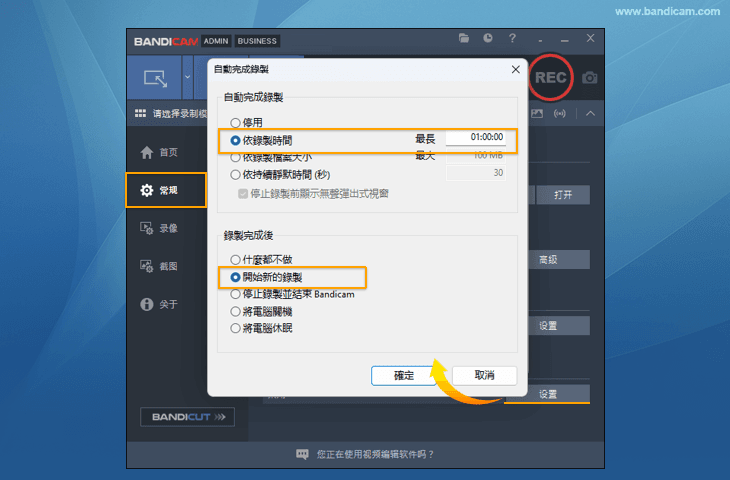 自動開始/結束錄音