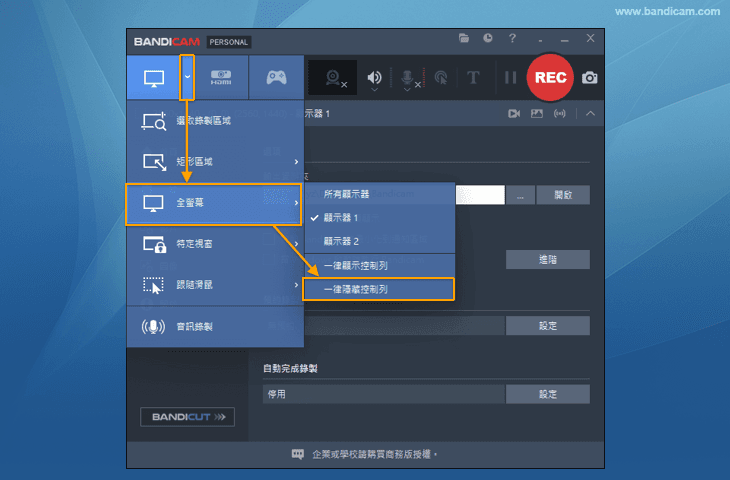 PC顯示器全螢幕錄製