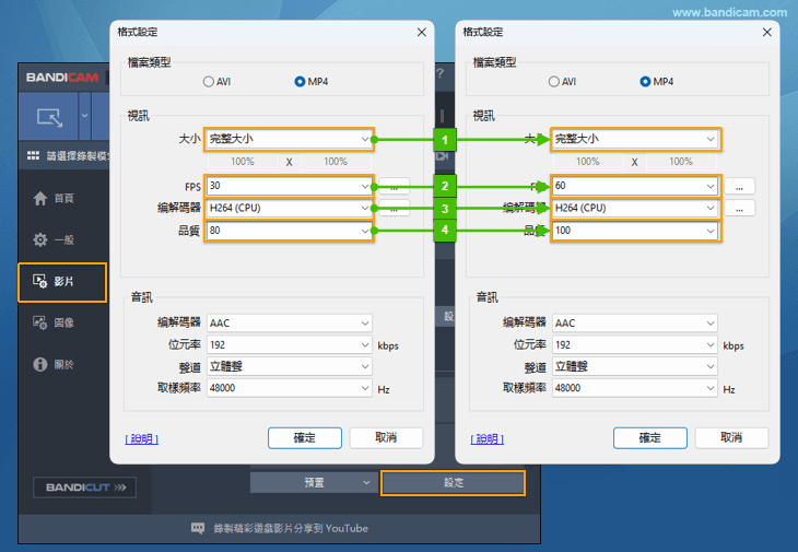 Bandicam 調節畫質選項