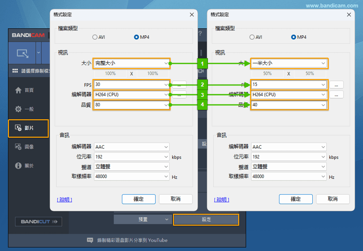 bandicam 調節影片大小