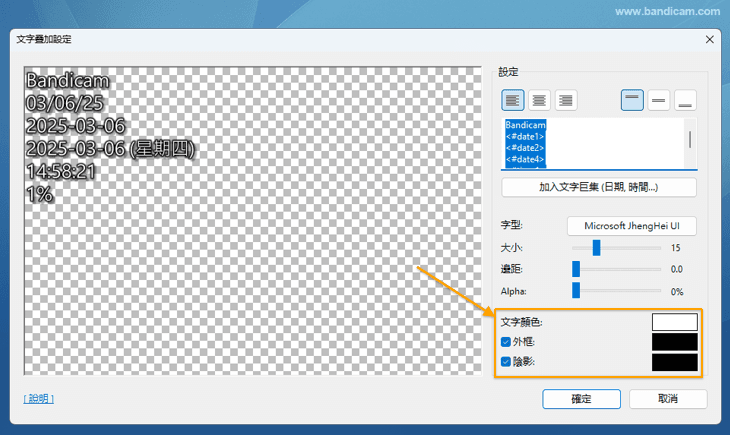 添加的文字的顏色 - Bandicam 添加的文字的顏色 - Bandicam