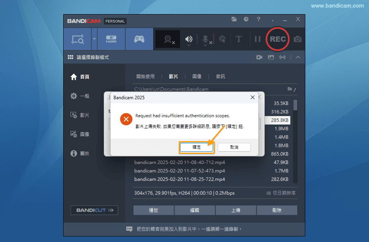 上傳出現的錯誤訊息