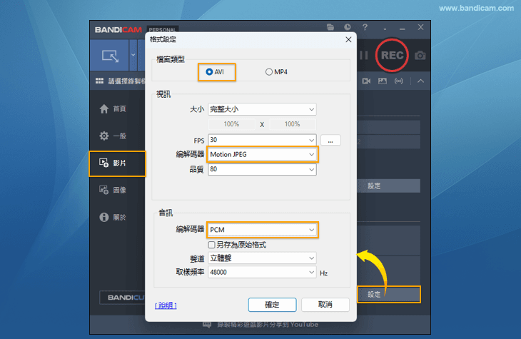 儲存為 AVI 格式 - Bandicam 儲存為 AVI 格式 - Bandicam